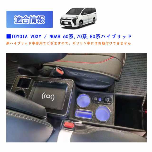 SGALUPA【ハイブリッド】専用 コンソールボックス ヴォクシー ノア適用 80系 70系 60系アームレスト VOXY/NOAH 80系 70系  60系 ハイブリの通販はau PAY マーケット - ポチポチ屋 | au PAY マーケット－通販サイト