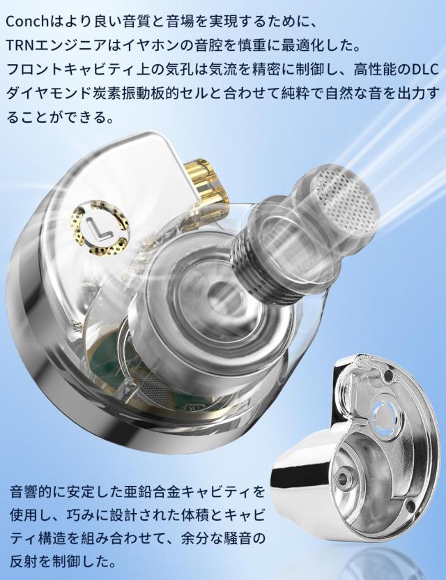 TRN Conch モニターイヤホン カナル型 イヤホン DLCダイヤモンド TRN Conch モニターイヤホン カナル型 イヤホン DLCダイヤモンド
