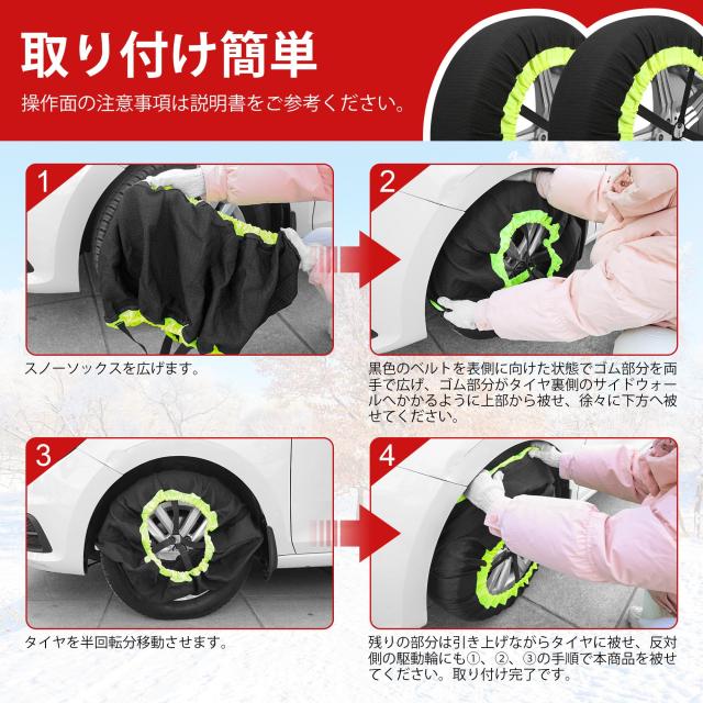タイヤチェーン 非金属 布製 軽自動車 スノーチェーン スノーソックス 雪 チェーン 冬 雪道 凍結 タイヤ滑り止めチェーン 簡単装着 説明_5