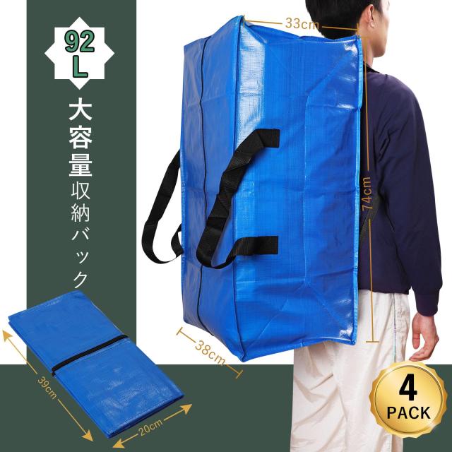 大容量の背負える引っ越しバッグ 4点セット