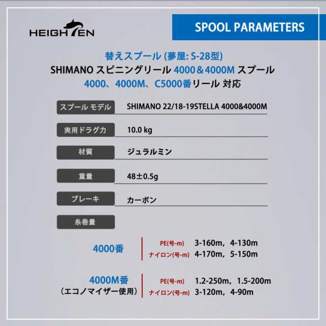 HEIGHTEN リール スプール 夢屋S-28型 替えスプール 4000番から5000番対応 (22/18-19 STELLA)(23/19  VANQUISH)(20 TWIN POWER)(21TWIN POの通販はau PAY マーケット - エブリデイセレクト | au PAY  マーケット－通販サイト