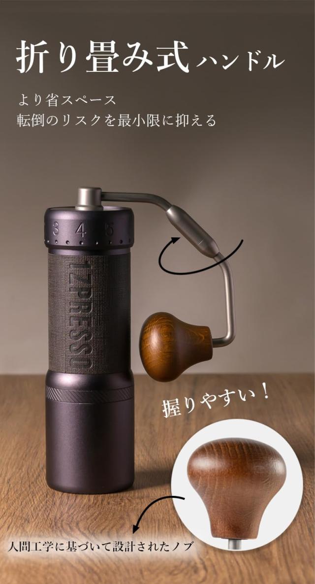 1Zpresso J-Ultra手挽きコーヒーミルアイアングレー清掃しやすい