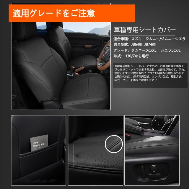 YORKNEIC シートカバー 新型 ジムニー jb64 XC/XL ジムニーシエラ JC/JL JB74 フロントのみ 専用設計 puレザー 防水 シート保護カバー ブ_5