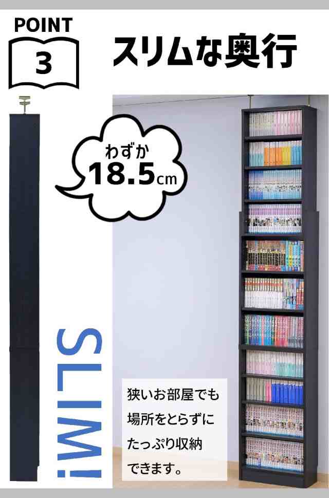 [山善] 本棚 大容量 スリム 突っ張り式 棚板高さ調節 幅45×奥行18.5×166・207-231cm 壁にピッタリ 漫画 コミック ラック 収納 組立品 の通販は