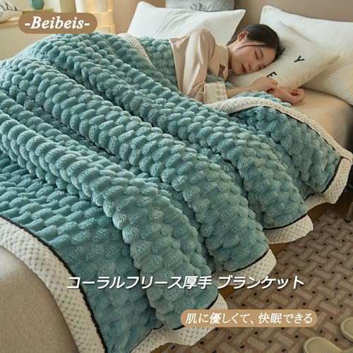 コーラルフリース両面ブランケットBlanket毛布シングル？ 柔らかいふわふわ軽量洗える大判ブランケット，マイクロファイバー厚手 吸湿発熱の通販は
