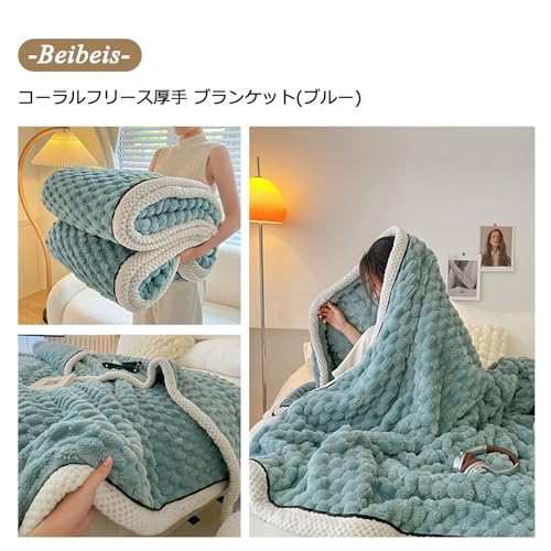 コーラルフリース両面ブランケットBlanket毛布シングル？ 柔らかいふわふわ軽量洗える大判ブランケット，マイクロファイバー厚手 吸湿発熱の通販は