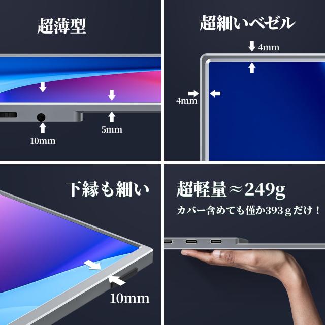 モバイルモニター 10.5インチ 超軽量249ｇ 高輝度 FHD1280P 新品】モバイルモニター 10.5インチ FHD1280P モバイル