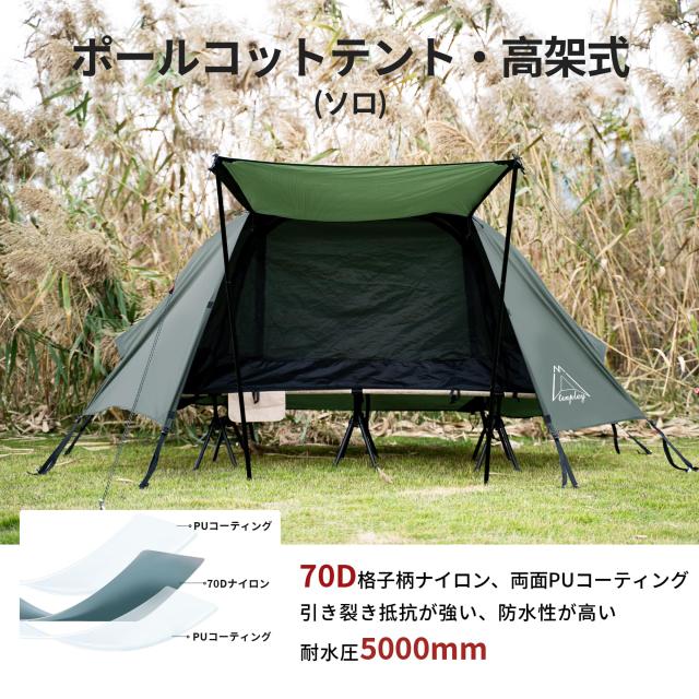 Tenplay 3WAYコット専用テント コットテント 高床式テント 耐水圧PU5000mm 1人用 前室付き 前後キャノピー 70Dナイロン 蚊帳 軽量 コンパ_1