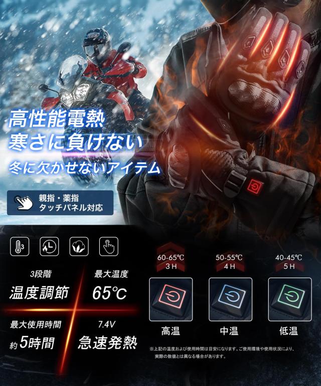 電熱グローブ バイク用 ヒーターグローブ ヒーター手袋 バッテリー*2 電源コード*1 付き 2種類給電方法 防寒グローブ タッチパネル スマ_1