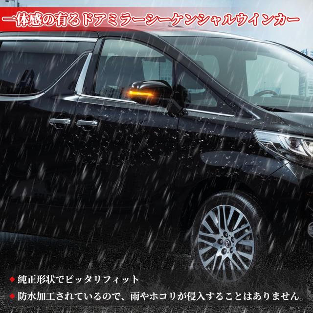 POPMOTORZ 30系 アルファード ヴェルファイア 前期 後期 ハイブリッド レクサス LM RAV4 50系 PHV 対応 LED ドアミラーシーケンシャル ウ_4