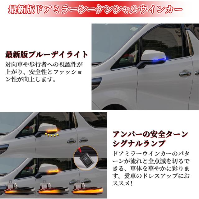 POPMOTORZ 50系 RAV4専用 PHVトヨタ適用 30系 アルファード ヴェルファイア 30系前期 後期 対応 LED ドアミラーシーケンシャル ウインカ_1