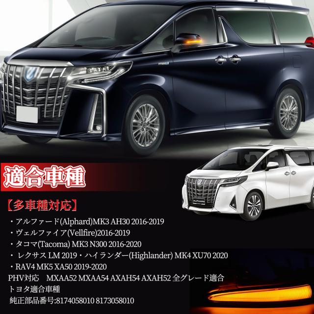 POPMOTORZ 50系 RAV4専用 PHVトヨタ適用 30系 アルファード ヴェルファイア 30系前期 後期 対応 LED ドアミラーシーケンシャル ウインカ_2