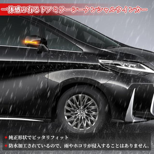 POPMOTORZ 50系 RAV4専用 PHVトヨタ適用 30系 アルファード ヴェルファイア 30系前期 後期 対応 LED ドアミラーシーケンシャル ウインカ_4