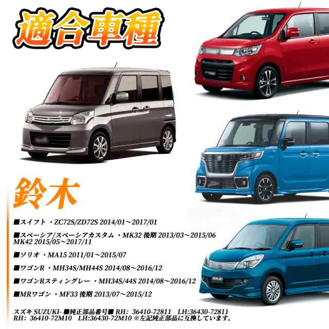 POPMOTORZ スズキ ソリオ MA15 ワゴンR MH34S/MH44S ワゴンR