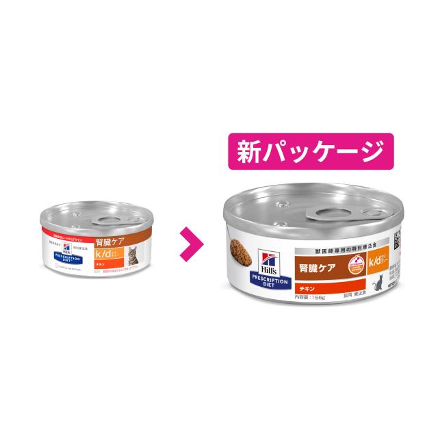 ヒルズ プリスクリプションダイエット キャットフード ウェット k/d ケイディー 缶詰 チキン 腎臓ケア 猫用 特別療法食 156gx24缶_1