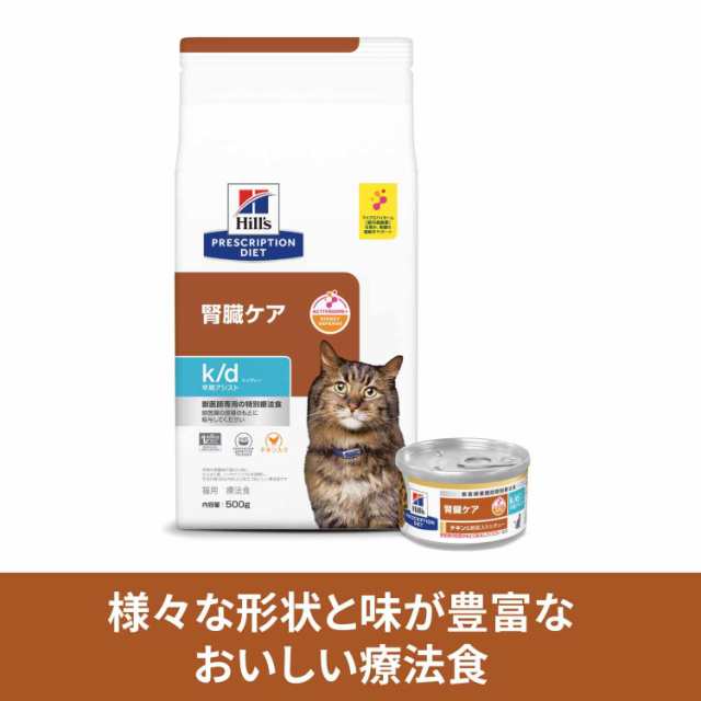 ヒルズ プリスクリプションダイエット キャットフード ウェット k/d ケイディー早期アシスト 缶詰 チキン＆野菜入り 腎臓ケア 猫用 特別