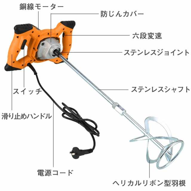 電気セメントミキサー かくはん機 6速調整可能 2100Wハイパワーモーター 操作簡単 取り付け簡単 TACHI TOOL変速攪拌機 セメントミキサー 