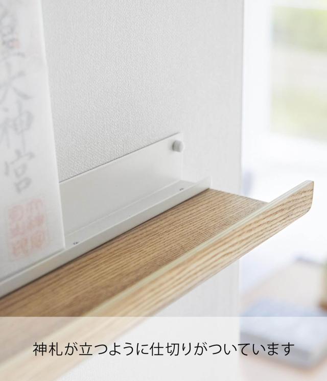 山崎実業(Yamazaki) 【 石こうボードピンセット・木ネジ 付属 】 石こうボード壁対応 神棚 神具セット ナチュラル 神棚：約W45×D12×H5c_3