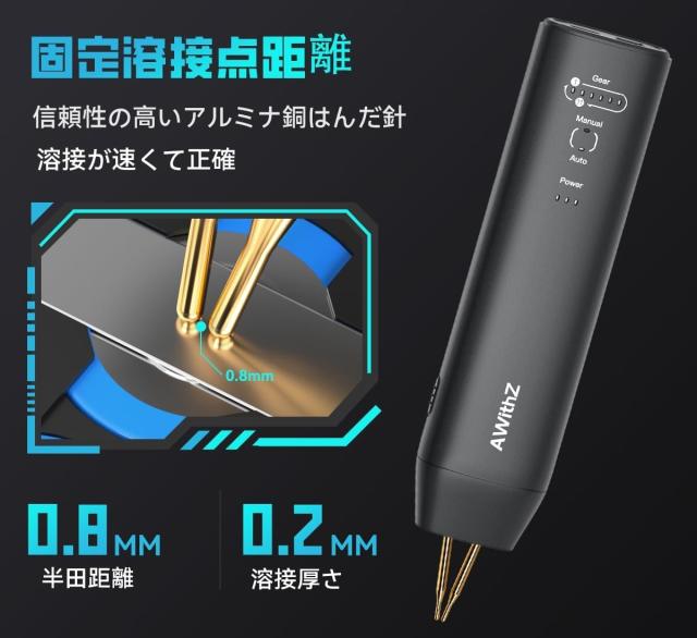 バッテリー スポット溶接機、AWithZミニスポット溶接機、片手操作
