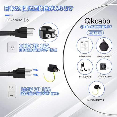 Qkcabo 電気自動車 充電ケーブル SAE J1772 EV充電器 100V-240V
