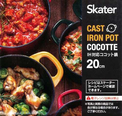 スケーター(Skater) IH 対応 ココット鍋 両手鍋 オーブン料理 鉄製 ほうろう加工 リーフグリーン 20cm INCT20N-A