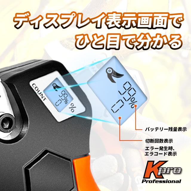Kebtek電動剪定鋏40mmの本体 品番KT940 充電式剪定ばさみ本体 切断径