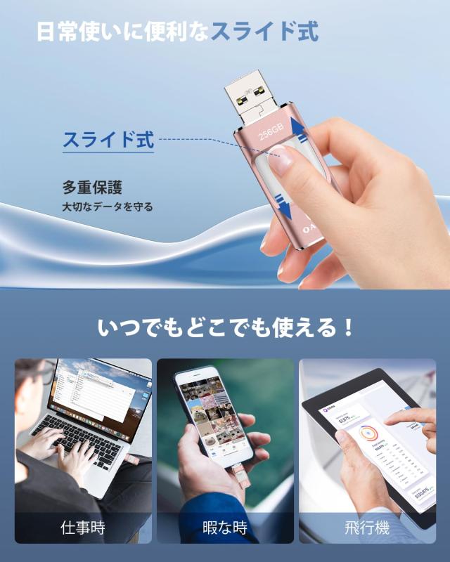 2024年登場 専用アプリ不要】4in1 iPhone対応 USBメモリ 256GB