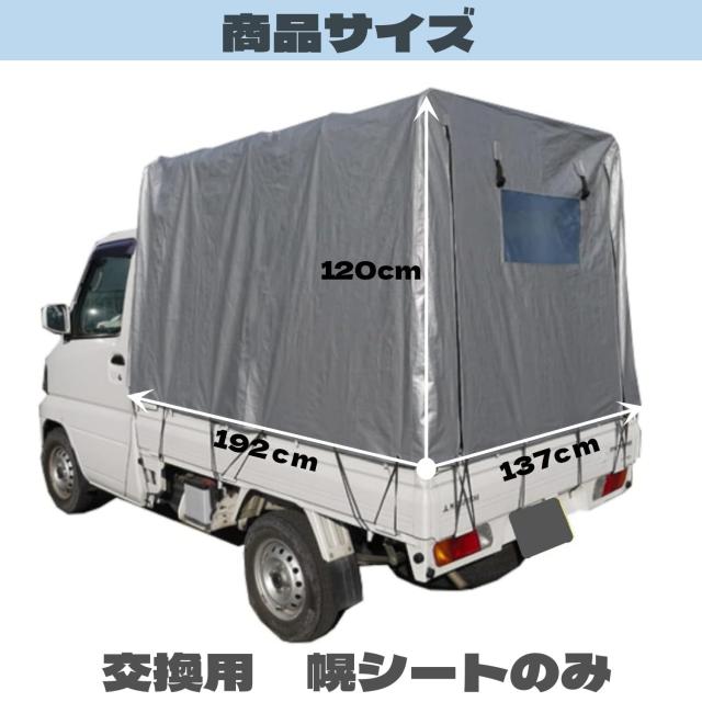 軽トラック幌 荷台 幌シートのみ 軽トラ 軽トラ幌 軽トラック荷台幌 巻き上げ 防水 PVC 軽トラに幌を取り付けたい！骨組みを自作する方法を解説！ - ランプス