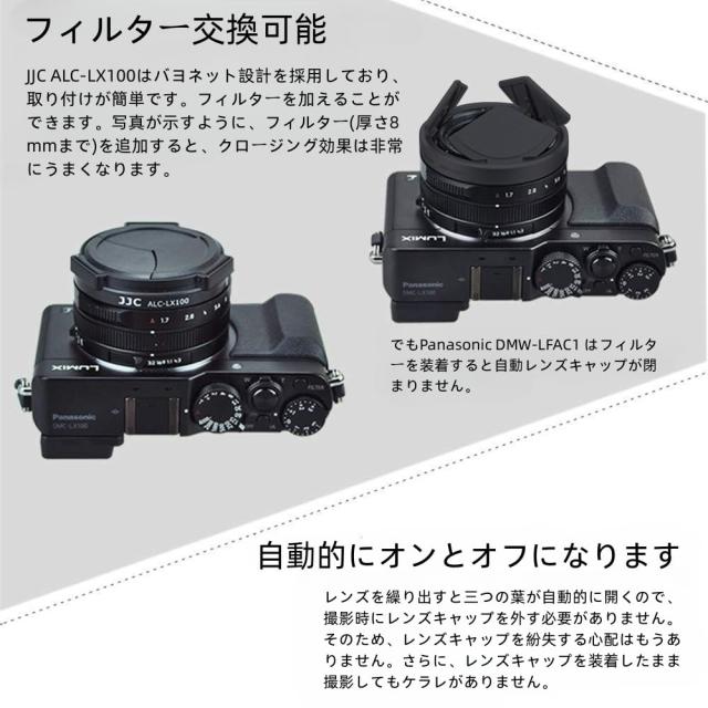 JJC オートレンズキャップ パナソニック LUMIX DMC-LX100 / DMC
