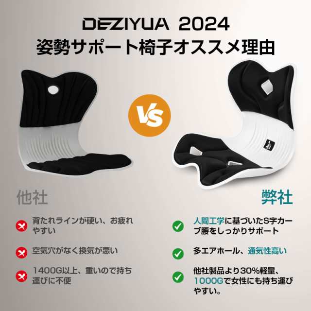 姿勢矯正 椅子【DEZIYUA 2023クリスマス特別版 2個セット腰痛 椅子