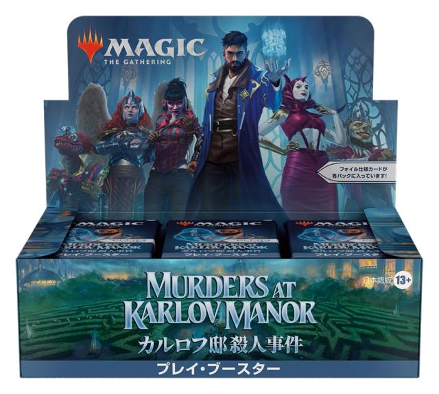 マジック:ザ・ギャザリング カルロフ邸殺人事件 プレイ・ブースター 日本語版 MTG トレカ ウィザーズ・オブ・ザ・コースト MKM D30251400