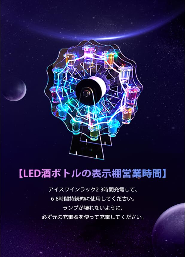 テキーラ観覧車 LED酒ボトルの表示棚 観覧車 ワインラック 酒グラス