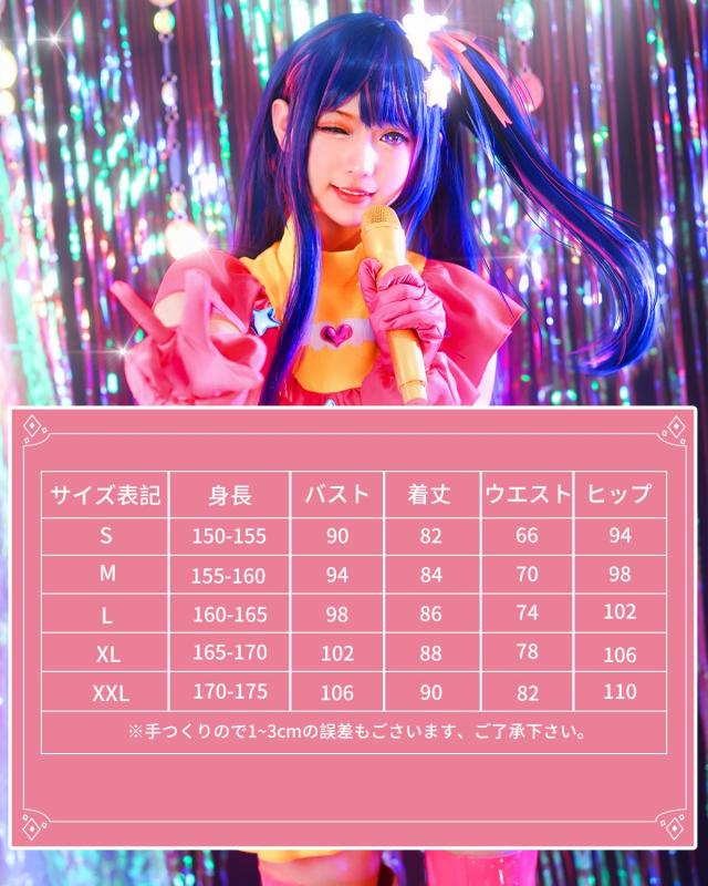星野アイ コスプレ MV衣装 セット済みウィッグ付き 星野アイ コスプレ 子供用 セットウィッグ付き ハロウィン