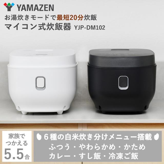 [山善] 炊飯器 一人暮らし 5.5合 マイコン式 二人暮らし 玄米 雑穀米 炊き分け13種 最短20分炊飯 「メニューに合わせた白米炊き分け機能_2