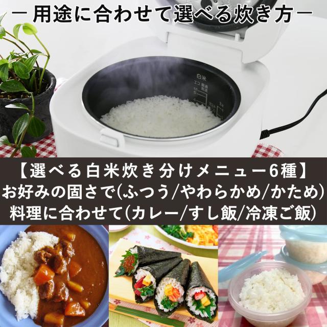 [山善] 炊飯器 一人暮らし 5.5合 マイコン式 二人暮らし 玄米 雑穀米 炊き分け13種 最短20分炊飯 「メニューに合わせた白米炊き分け機能_3