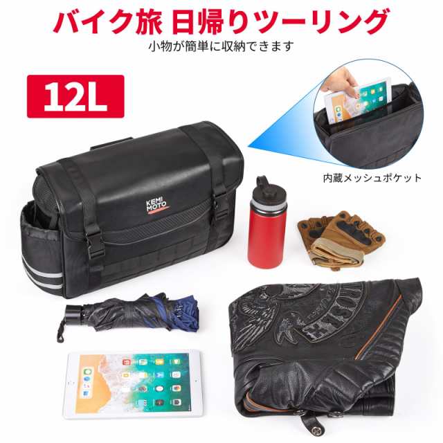 KEMIMOTO バイク サイドバッグ 12L バイク用 サドルバッグ