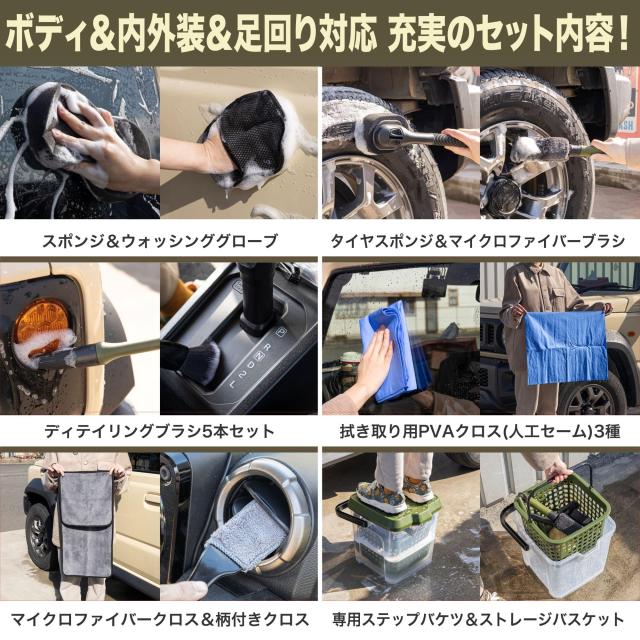 ネセクト] 洗車セット 25点 耐荷重100kg踏み台にもなる大容量洗車