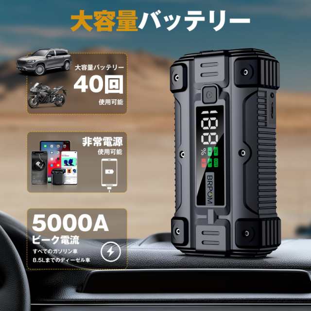 BRPOM ジャンプスターター 26800MAH 5000A(すべてのガソリン車・8Lディーゼル車対応) 12V 車用エンジンスターター バッテリー ジャンプスの通販は