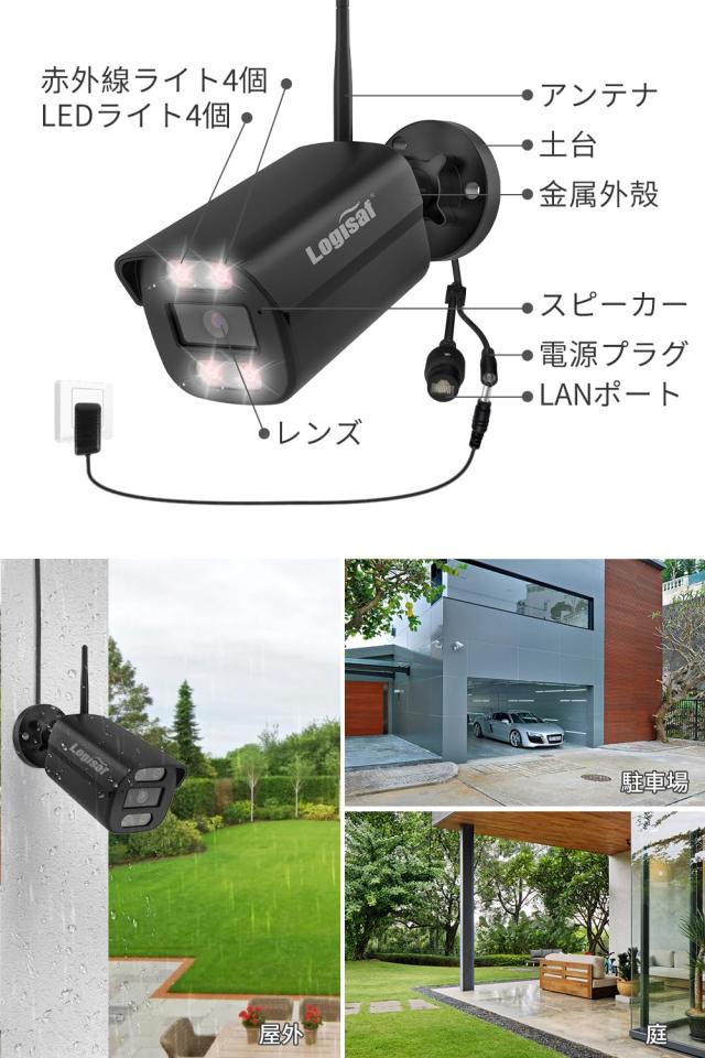 防犯カメラ 屋外 ワイヤレス Logisaf 24時間録画 300万画素 防犯