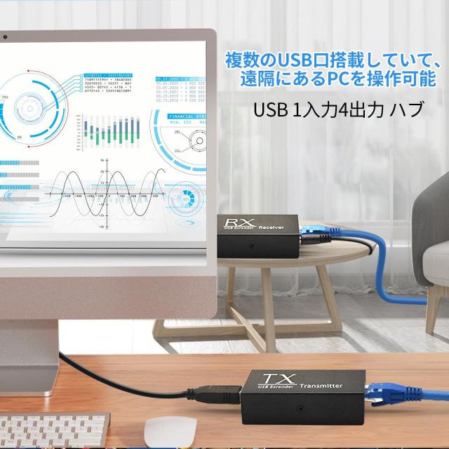【USB 120M 延長】USB エクステンダー EX120 有線LAN 延長器 USB ハブ 4出力 CAT5e CAT6 延長機 4口 USB2.0 Ethernet Extender 入力側 PC_2