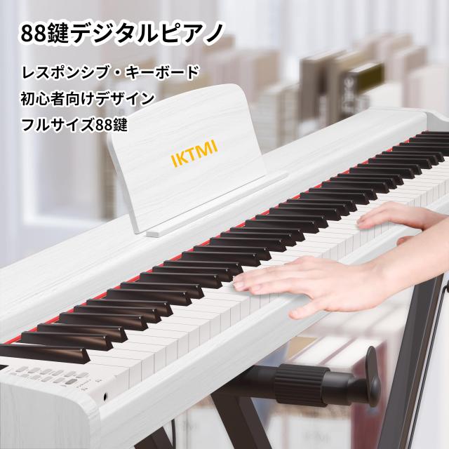IKTMI 電子ピアノ 88鍵盤 木製 ピアノ 88鍵 Digital Pian 楽天市場】IKTMI 木製 電子ピアノ 88鍵盤 ピアノ 88鍵 アップ