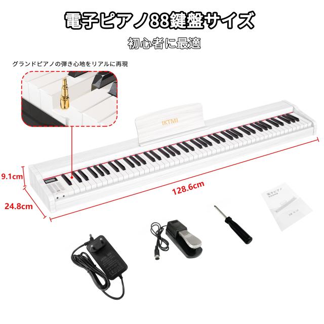 IKTMI 電子ピアノ 88鍵盤 ペダル付き 木製 電子 ピアノ 88鍵 携帯