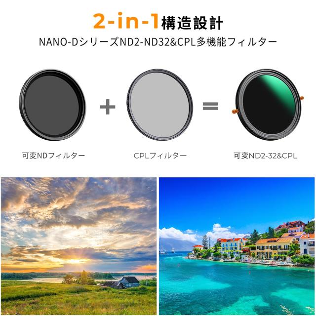 K＆F Concept 55mm ND2-32＆CPLフィルター 多機能フィルター 2in1 一枚二役 減光+偏光効果 両面24層ナノコーティング 防水撥油キズ防止 可_1