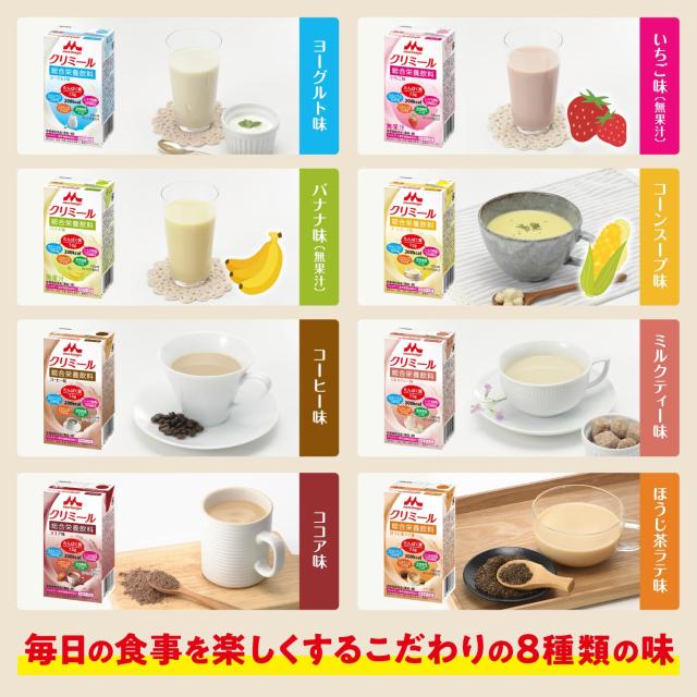 森永乳業 栄養補助飲料 クリミール コーヒー味 125ml×24本×2ケース 高カロリー エネルギー 乳酸菌 食物繊維 亜鉛 栄養ドリンク 防災【A_6