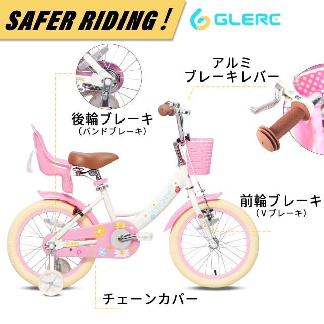 Glerc Maggie 子供用自転車 女の子用 キッズバイク 幼児乗り練習