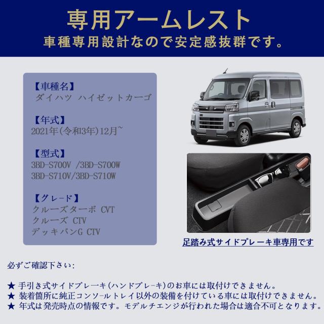 AuoKeer S700系ハイゼットカーゴ専用アームレスト コンソールボックス フットブレーキ車 HJT-2S700V S700W S710V S710W HIJET 足踏み式サ_1