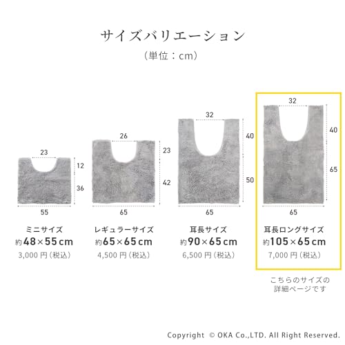 オカ(OKA) 乾度良好Dナチュレ トイレマット 耳長ロングサイズ (約105cm×65cm) ダークグレー (かんどりょうこう 吸水 速乾 抗菌 防臭 ト_9