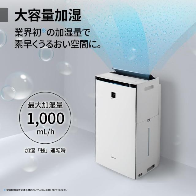シャープ 空気清浄機 KI-SX100-W プラズマクラスター NEXT(50000) 加湿 浮遊・付着ウィルス 花粉 空気浄化 フィルター自動掃除 おすすめ_8