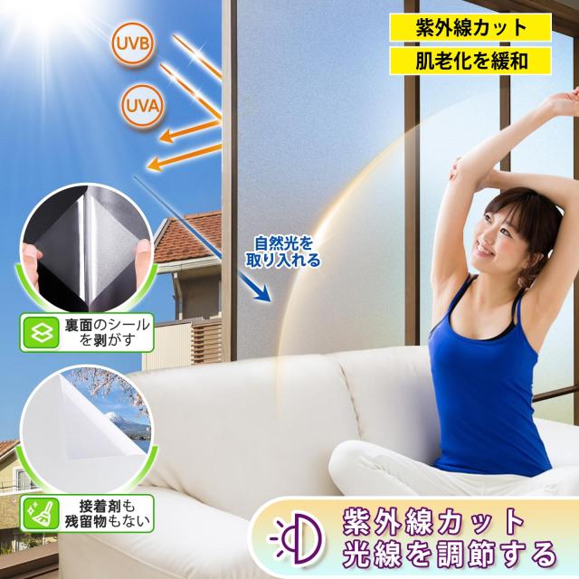 Coavas 窓ガラス目隠しフィルム 目隠しシート 窓 フィルム すりガラスシート 紫外線カットフィルム ガラス飛散防止フィルム 結露防止シーの通販は Coavas 窓ガラス目隠しフィルム 目隠しシート 窓 フィルム すりガラスシート 紫外線カットフィルム ガラス飛散防止フィルム 結露防止シーの通販は