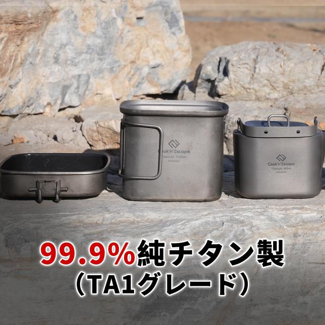 COOK'N'ESCAPE チタンクッカーセット コーヒーポット キャンプ 角型